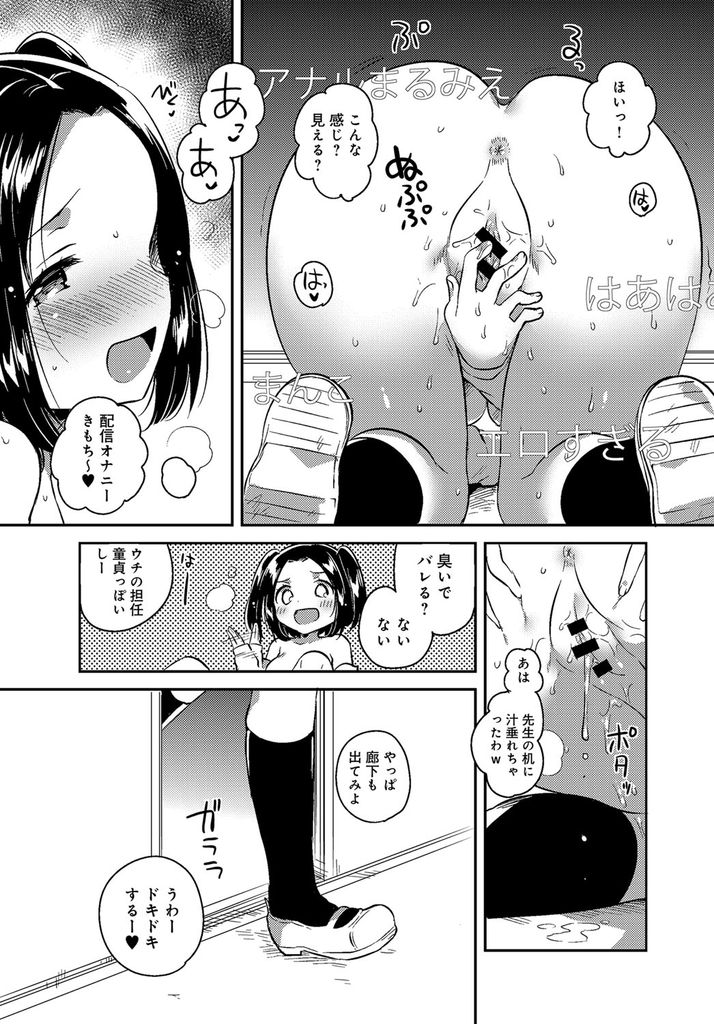 【エロ漫画】スリルを求め学校でオナニー配信して先生の机にマン汁を垂らす巨乳JK…配信を見ていた先生の勃起したチンコをしゃぶりたくさんの人に見られながら激しい中出しセックス【いちはや:そらちゃんねる配信中！】