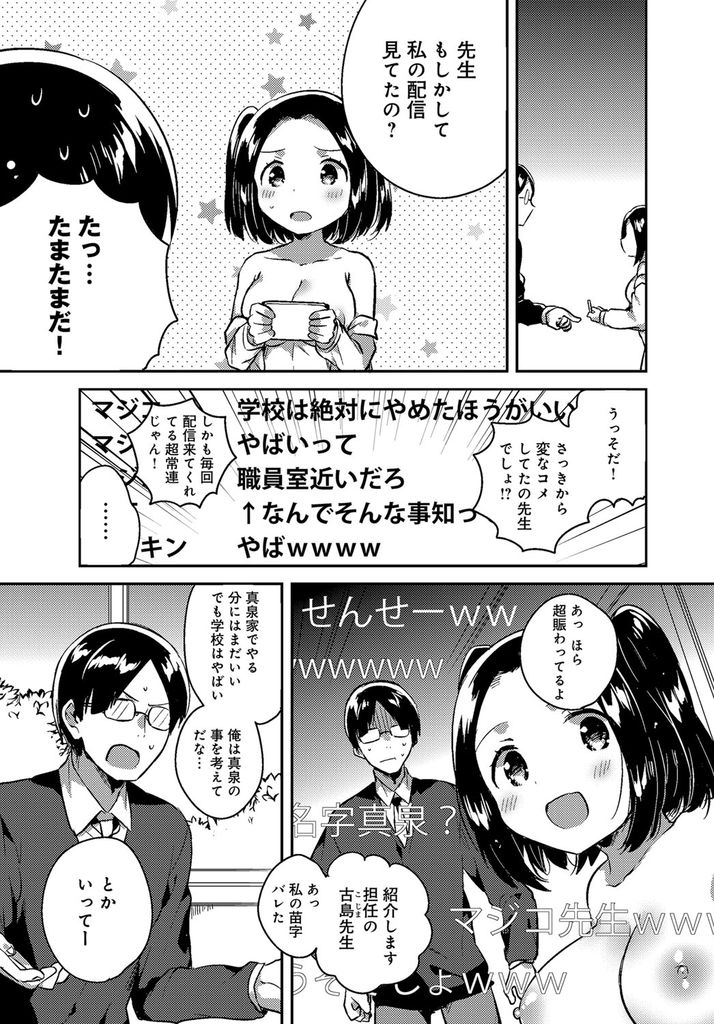 【エロ漫画】スリルを求め学校でオナニー配信して先生の机にマン汁を垂らす巨乳JK…配信を見ていた先生の勃起したチンコをしゃぶりたくさんの人に見られながら激しい中出しセックス【いちはや:そらちゃんねる配信中！】