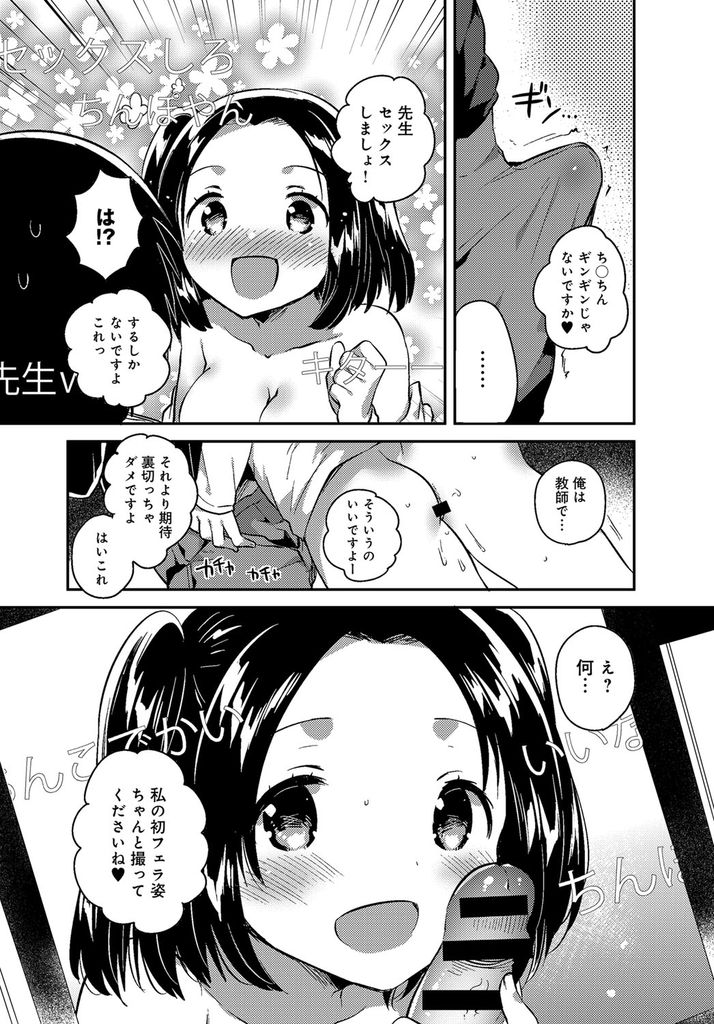 【エロ漫画】スリルを求め学校でオナニー配信して先生の机にマン汁を垂らす巨乳JK…配信を見ていた先生の勃起したチンコをしゃぶりたくさんの人に見られながら激しい中出しセックス【いちはや:そらちゃんねる配信中！】