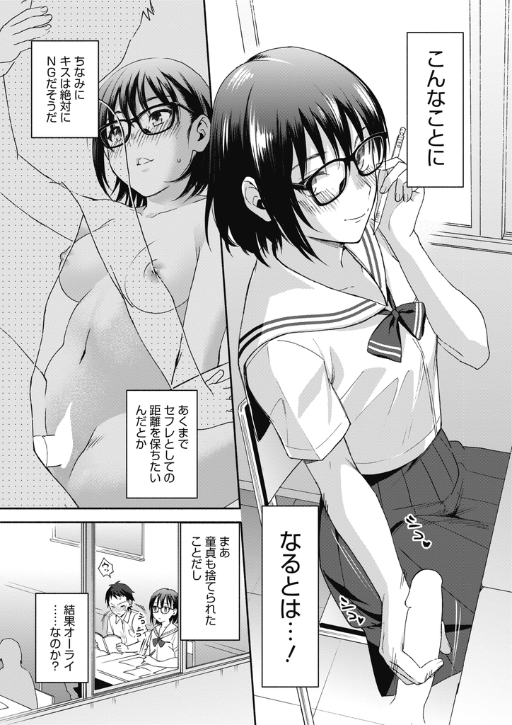 【エロ漫画】隣の席の男子とセフレになり授業中でも手コキやフェラでチンコを扱く巨乳メガネJK…勢いでNGだったキスをしてしまい生で挿入して保健室で何度も中出しセックス【きさきさき:セックスフレンド】