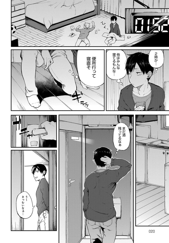 【エロ漫画】友人の家で開かれた忘年会でトイレの鍵を掛け忘れて下着姿を見られる巨乳の女子大生…密室状態で誘惑され童貞を卒業して彼女の正体を知り朝まで何度も中出しセックス【スピリタス太郎:再会はセックスの後で】