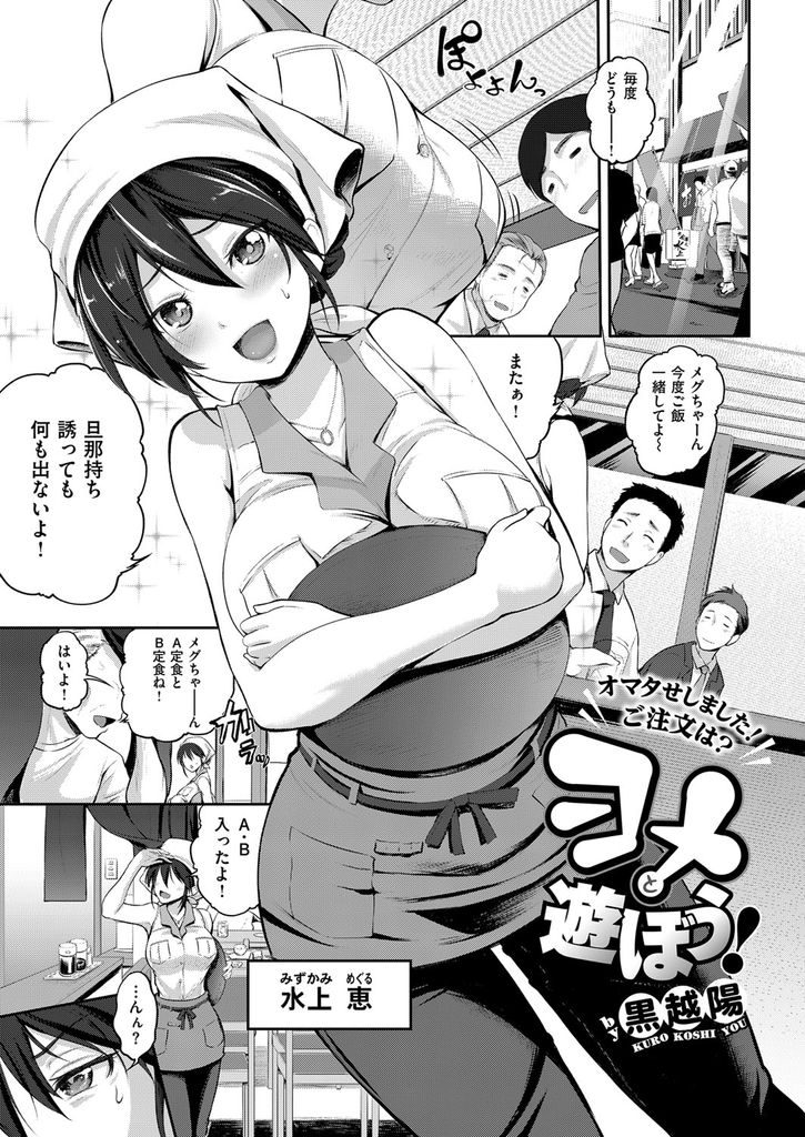 【エロ漫画】普段は旦那を尻に敷いているが夜は寝かせてくれず寝坊して下着とエロ下着を間違える爆乳の人妻…仕事中から興奮してマンコを濡らしHの時には主導権を握る旦那と何度も激しい中出しセックス【黒越陽:ヨメと遊ぼう！】