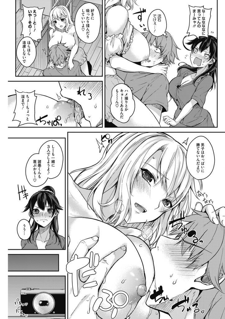 【エロ漫画】(2/3話)偶然Hしてる動画を見てしまい内緒にする代わりに交ぜてもらおうとする爆乳JKアイドル…おっぱいの誘惑に勝てずにしゃぶりつき幼馴染とチンコを取り合いマンコをぐちょぐちょに濡らす彼女たちと激しい3P中出しセックス【黒川おとぎ:プライベート△ 中編】