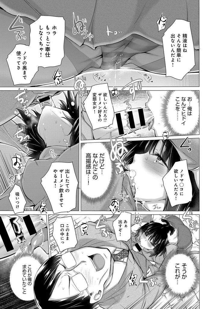 【エロ漫画】(3/4話)SNSで知り合った男の人に激しいイラマチオで汚してもらうド変態な巨乳JK…性癖に覚醒した彼が正直になり全てを喜んで受け止める妻と激しい中出しセックス【宮野金太郎:ヒミツの汚仕事3】