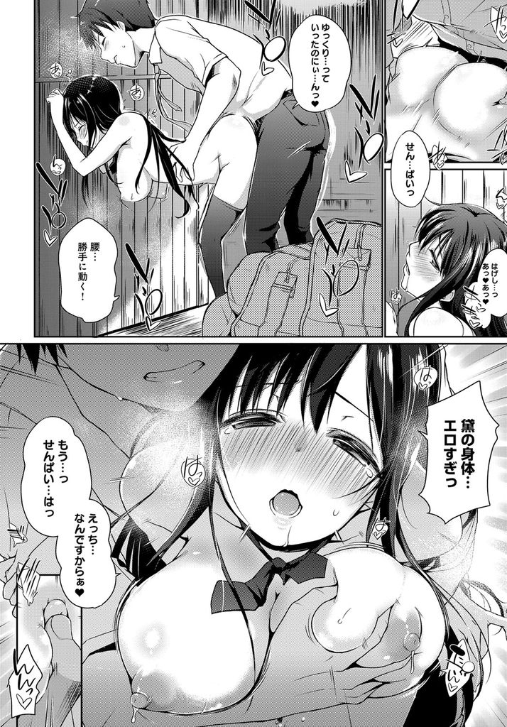 【エロ漫画】(1/3話)大好きな先輩にスカートの中を覗かせて揶揄うカースト最上位な巨乳JK…雨に濡れ透けブラを気にする先輩におっぱいを触らせキスしてトロ顔になりバス停でお互い初めての中出しセックス【かいづか:まうんてぃんぐ①】