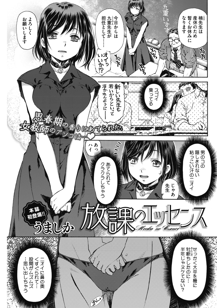 【エロ漫画】大卒を機に牡断ちしたのに女子生徒が犯されてる所を見せられて股間が疼く新しく赴任して来た巨乳の女教師…緊縛された状態でマンコを濡らし生徒や教師だけでなく理事長の肉便器となって中出しセックスの日々に溺れる【うましか:放課のエッセンス】