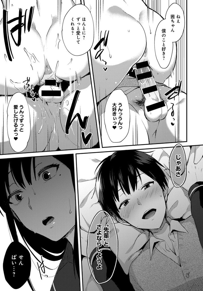 【エロ漫画】(2/2話)弟の暗示で心地良い夢だと思い込みつつ犯され続ける巨乳JKの姉…恋人と別れるように言われて暗示が解けさらなる暗示で誰に邪魔させないNTR中出しセックス【池下真上:姉が恋をしたらしいので 後編】