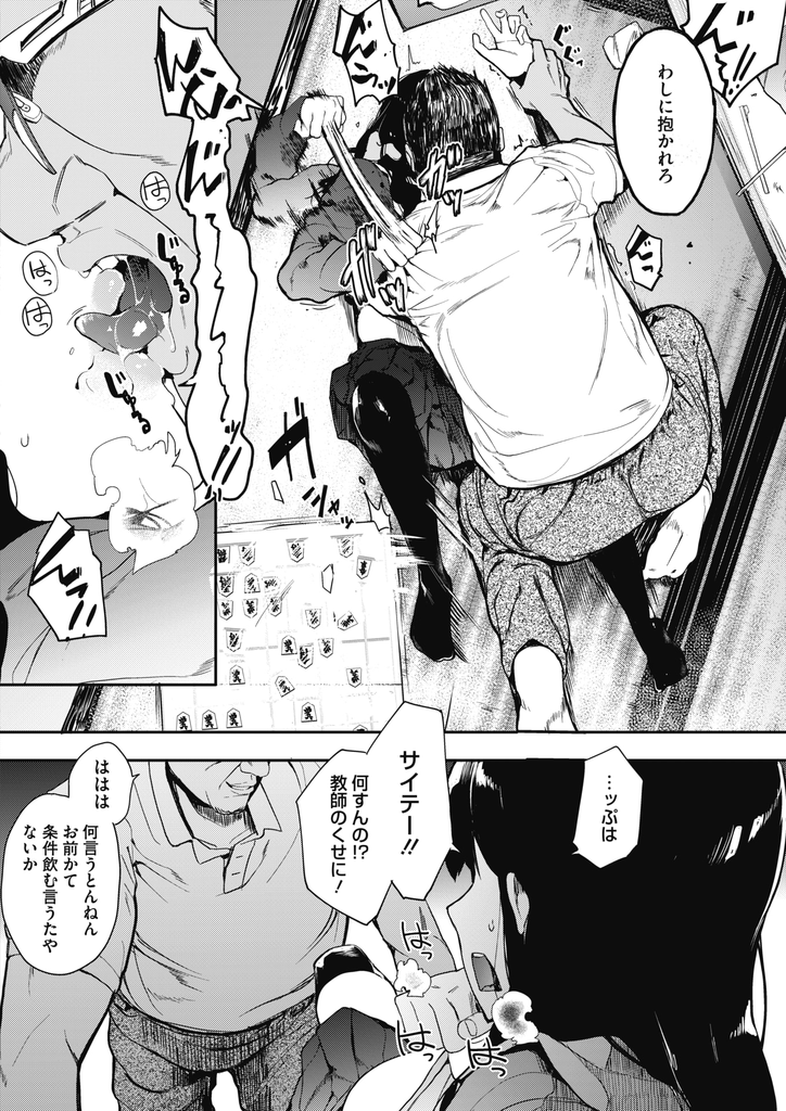 【エロ漫画】(1/2話)元プロだった将棋部の顧問との勝負に負けて犯される自尊心の高い巨乳JKな伝説の棋士の孫娘…乳首を弄られ簡単に潮を吹いて処女を奪われ対局する度に負け続けて何度も中出しセックス【えいとまん:鬼手-オニノテ-前編】