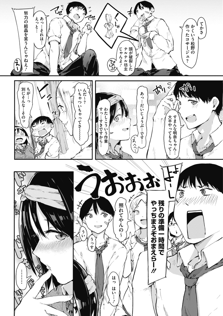 【エロ漫画】文化祭の準備中に大好きな先輩と二人きりになり寝たフリをして身体を好きにさせる巨乳JK…ザーメンをぶっかけられて全然治まらない彼に続きをお願いして告白し合って何度もいちゃラブ中出しセックス【おなぱん:スリープ an アダルト】