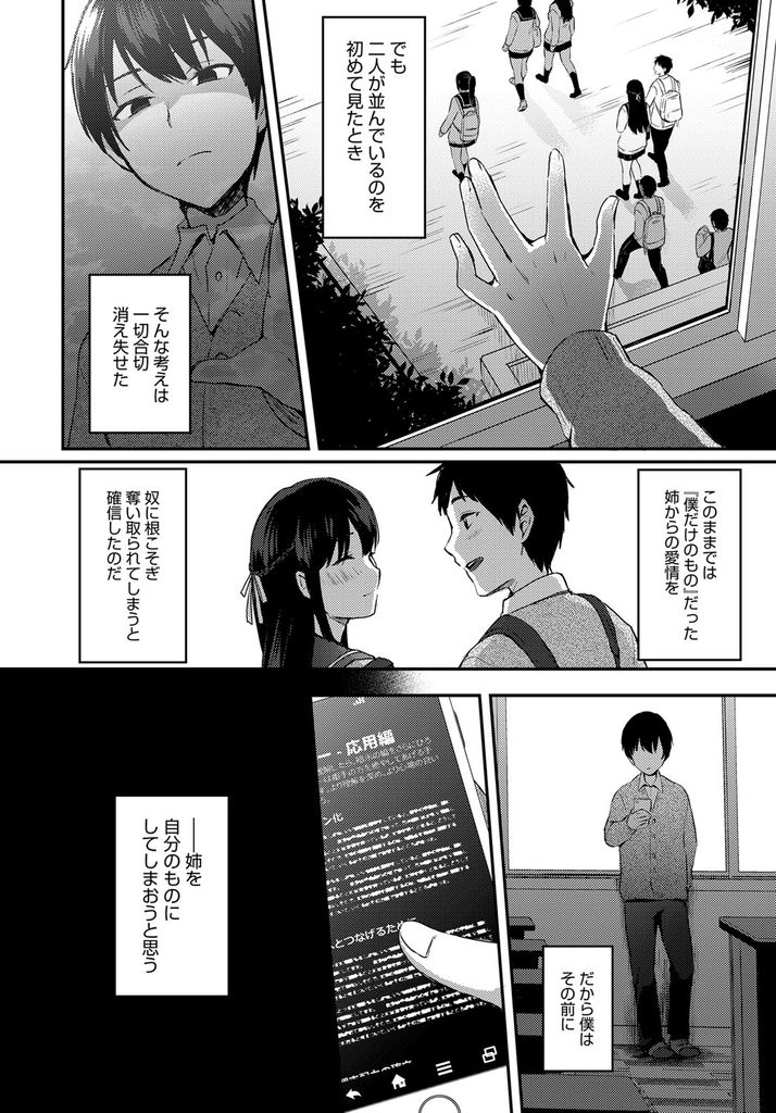 【エロ漫画】(1/2話)恋人ができてから弟に毎晩暗示をかけられHな事をして気持ち良くなる巨乳JKの姉…クンニで絶頂させ自分だけのモノにしようと処女を奪って激しい中出しセックス【池下真上:姉が恋をしたらしいので 前編】