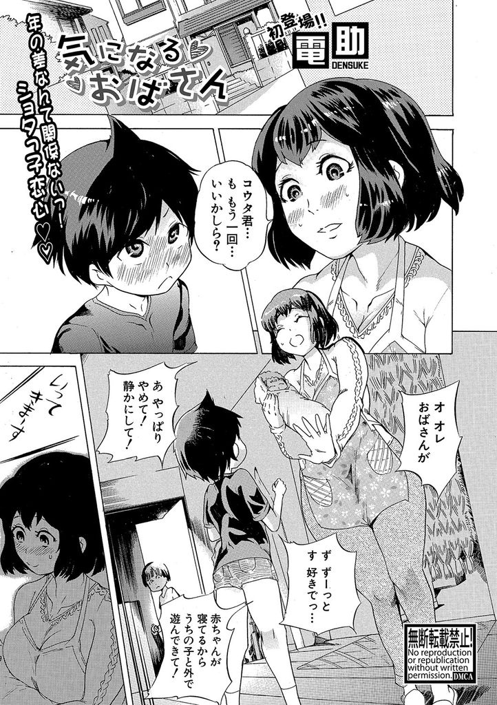 【エロ漫画】息子の友達に告白されエッチして欲しいとお願いされる巨乳の人妻…寝てる隙におっぱいを吸われてその気になりエッチを教えて何度も激しい中出しセックス【電助:気になるおばさん】