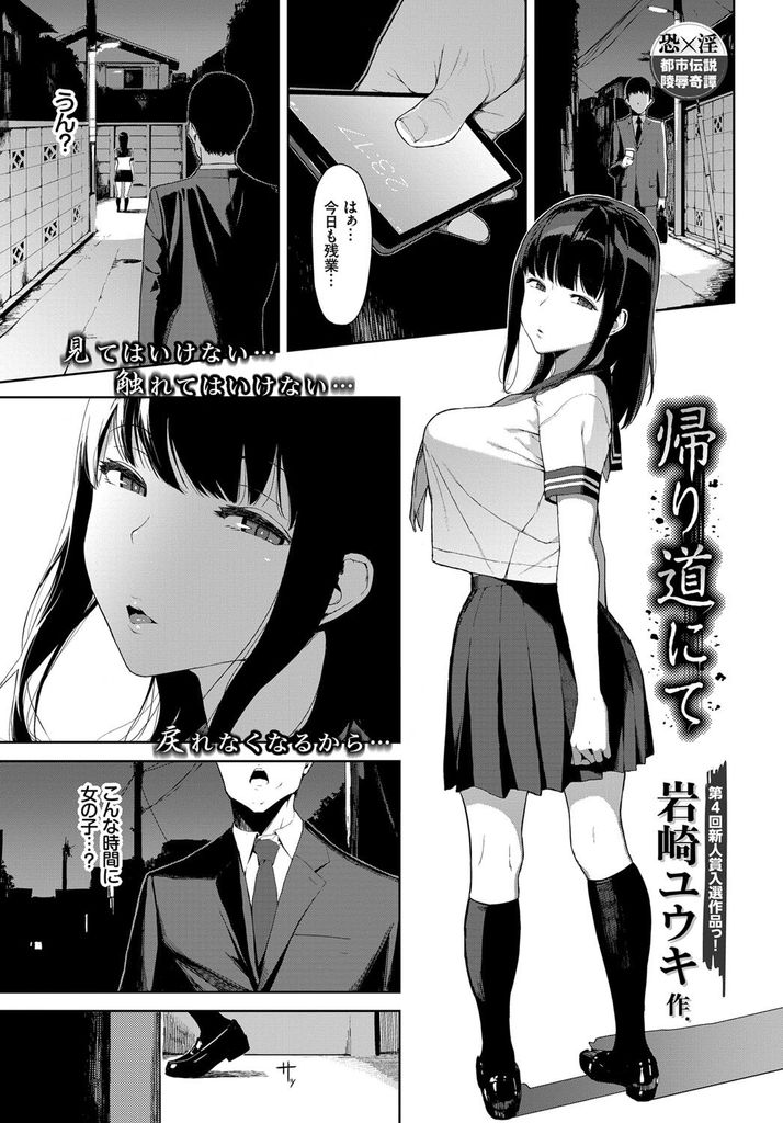 【エロ漫画】夜遅くに残業で疲れた男を誘惑して近くにある家に誘う爆乳JK…パイズリフェラで大量射精しただひたすらに気持ち良くて毎日のように彼女を訪ねて中出しセックスで死ぬまで搾り取られそうになる【岩崎ユウキ:帰り道にて】