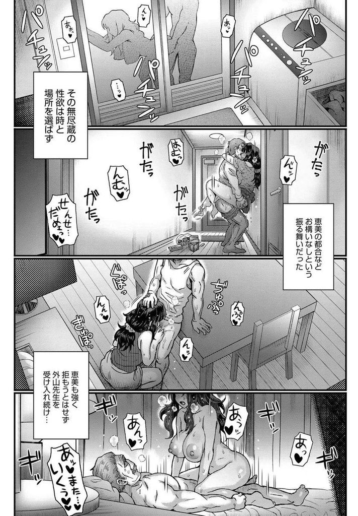 【エロ漫画】(3/3話)旦那に隠し撮りされてると知らず家に先生を招いて浮気する爆乳の人妻…旦那のいない新居で休む事なく交わり続けカメラに気付き旦那への想いを断ち切って先生と激しい子作りセックス【伊藤エイト:こころのこり 第三話】