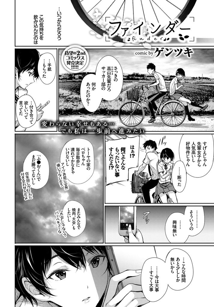 【エロ漫画】付き合う事に興味がないと勘違いした幼馴染にセックスの練習をしようと迫る美乳JK…お互いの気持ちを伝えて相思相愛だった事を知りお互い初めての青姦いちゃラブ中出しセックス【ゲンツキ:ファインダー】