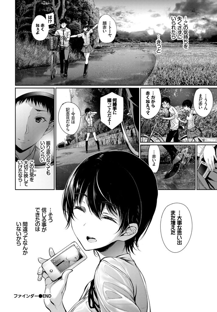 【エロ漫画】付き合う事に興味がないと勘違いした幼馴染にセックスの練習をしようと迫る美乳JK…お互いの気持ちを伝えて相思相愛だった事を知りお互い初めての青姦いちゃラブ中出しセックス【ゲンツキ:ファインダー】