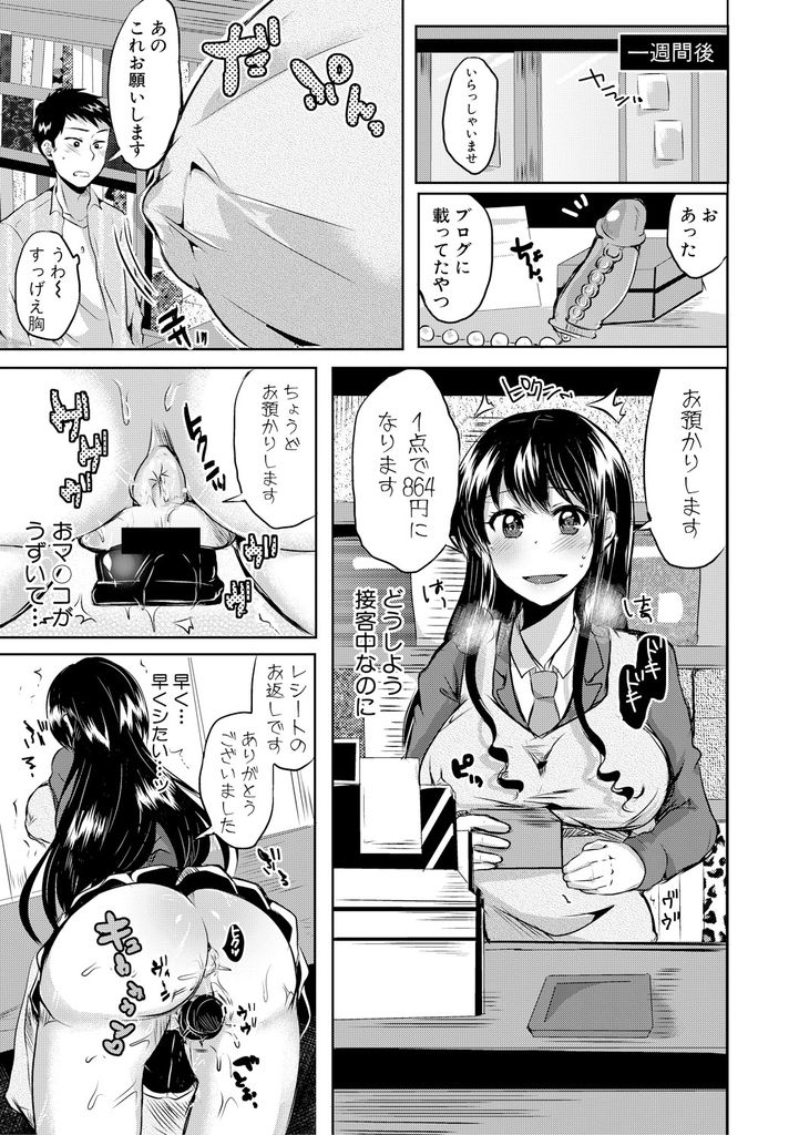 【エロ漫画】弓道部のエースで成績は学年トップなお嬢様だがアダルトグッズに興味を持つ爆乳JK…お店の店長に唆されて好き勝手に玩具を試され自分から本物のチンコをおねだりして初めての中出しセックス【みうみ:お嬢様はアダルトがお好き！？】