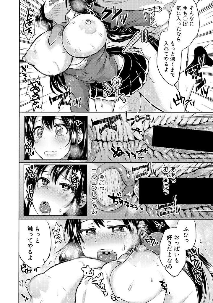 【エロ漫画】弓道部のエースで成績は学年トップなお嬢様だがアダルトグッズに興味を持つ爆乳JK…お店の店長に唆されて好き勝手に玩具を試され自分から本物のチンコをおねだりして初めての中出しセックス【みうみ:お嬢様はアダルトがお好き！？】