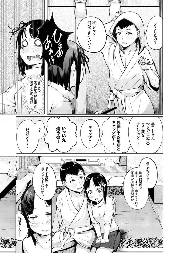 【エロ漫画】彼氏との関係を進展させようと自分から誘って初めてのラブホに戸惑う巨乳の彼女…いちゃラブセックスで彼に処女を捧げAVの真似をして気持ち良くさせて愛を深めていく【奇仙:本日も雨天なり】