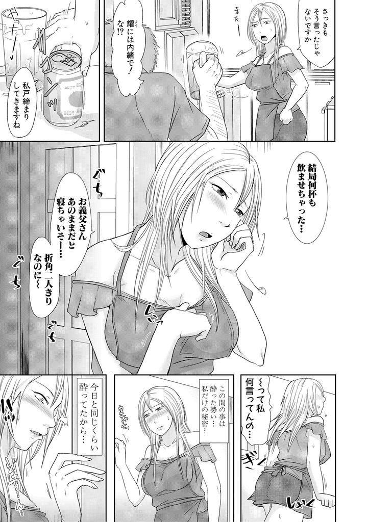 【エロ漫画】旦那とのHで満足できず欲求不満だった所を同居してる酔っ払った義父に迫られる巨乳の人妻…腰使いが上手く奥まで突いてくれるのが気持ち良く自分から義父を酔わせて激しい中出しセックス【黒金さつき:私だけの秘密のお義父さん】