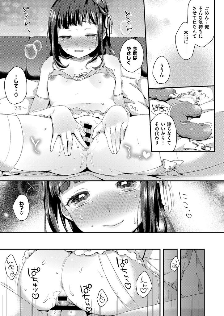 【エロ漫画】Hに最中に旦那が眠ってしまい飽きられたと思って何とか喜ばせようとする貧乳の幼妻…友達にもらった道具を使った変態プレイで一緒に気持ち良くなり彼の気持ちを知っていちゃラブ中出しセックス【majoccoid:おさなづまがんばる。】