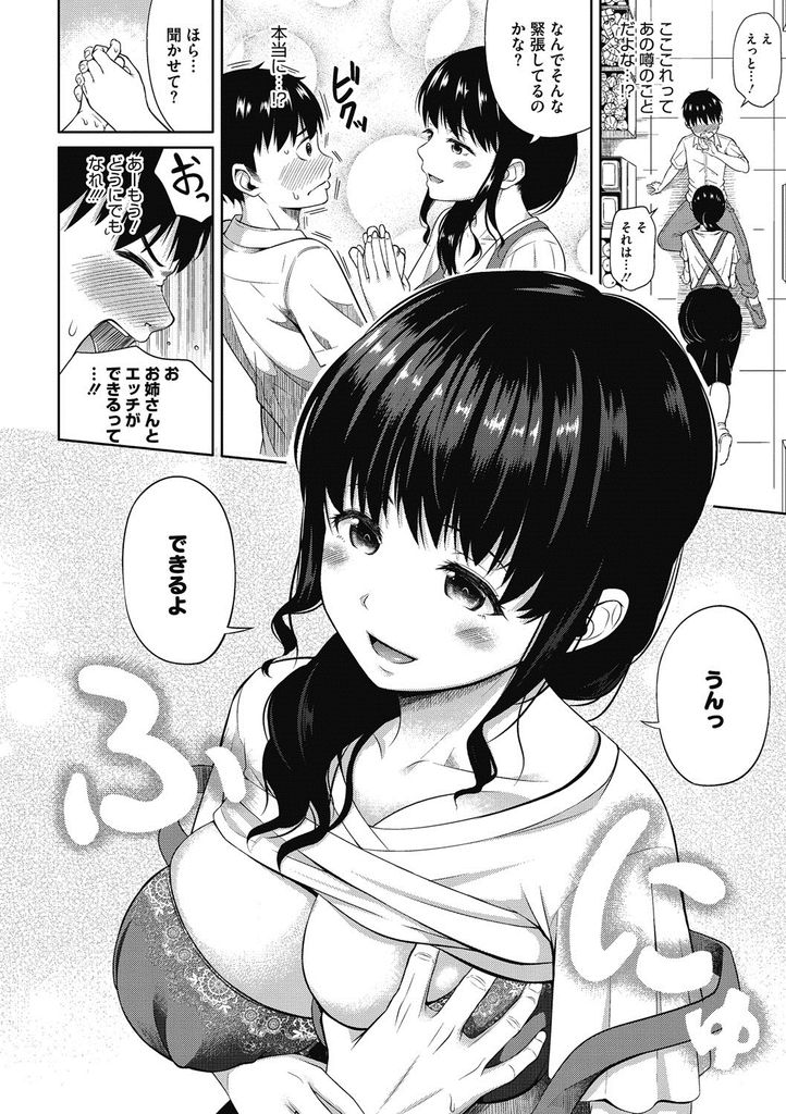 【エロ漫画】友達から噂で聞いた廃れた商店で働くエッチさせてくれる巨乳のお姉さん…噂を確かめに来た男の子におっぱいを堪能させ筆下ろしして相性の良いチンコで何度も中出しセックス【ぬくぬく:噂のお店の彼女】