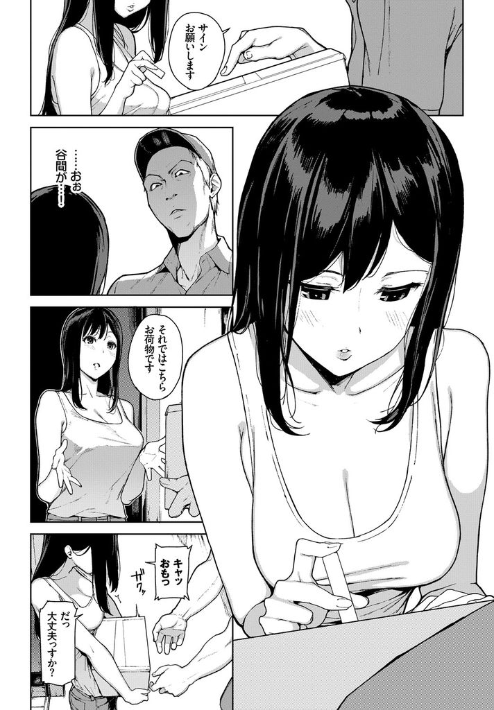 【エロ漫画】ノーブラで宅配員を誘惑して家の中まで荷物を運んでもらう巨乳娘…その気にさせて強引に迫らせ勃起が治まらなくなったチンコで何度も中出しセックスさせて搾り取る【岩崎ユウキ:クモノイ】