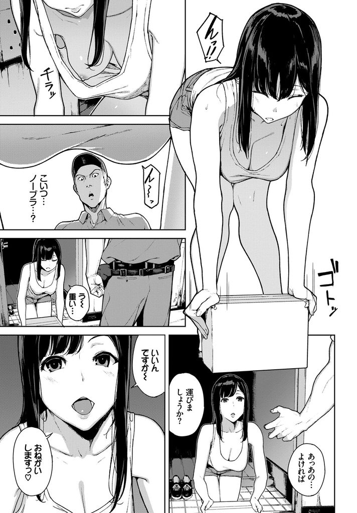 【エロ漫画】ノーブラで宅配員を誘惑して家の中まで荷物を運んでもらう巨乳娘…その気にさせて強引に迫らせ勃起が治まらなくなったチンコで何度も中出しセックスさせて搾り取る【岩崎ユウキ:クモノイ】