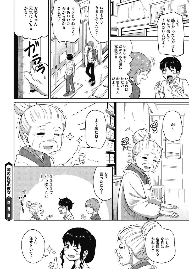 【エロ漫画】友達から噂で聞いた廃れた商店で働くエッチさせてくれる巨乳のお姉さん…噂を確かめに来た男の子におっぱいを堪能させ筆下ろしして相性の良いチンコで何度も中出しセックス【ぬくぬく:噂のお店の彼女】