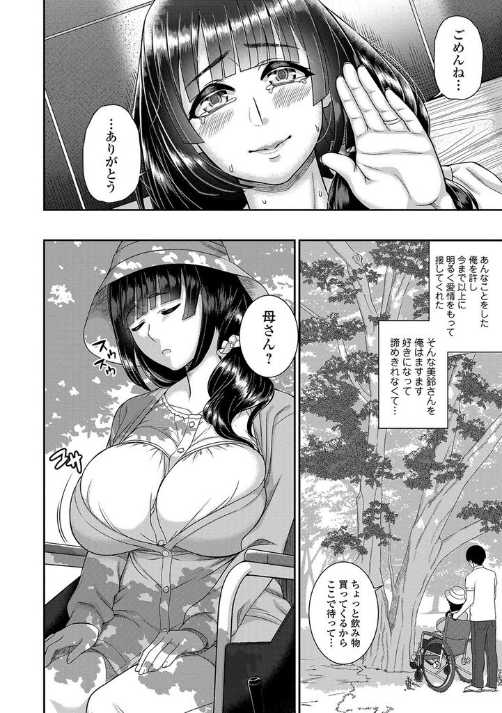 【エロ漫画】旦那が仕事で忙しくて寂しがる明るくて優しい初恋相手でもある爆乳の義母…無防備に眠る姿を見て我慢できなくなり旦那の事を忘れさせるくらい気持ち良いNTR中出しセックス【池田又心:理性の軋む音】