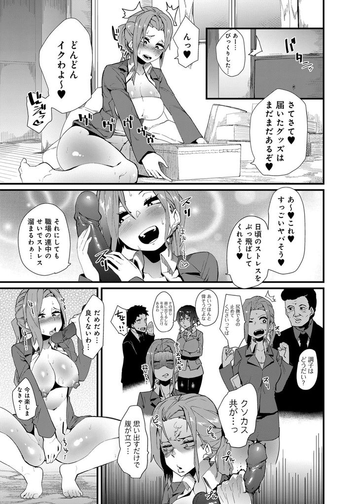 【エロ漫画】ストレス発散の玩具オナニーで大家に心配されるほどの唸り声をあげてしまう巨乳OL…助けに来た大家を肉バイブ扱いして怒らせ頭がおかしくなるほど激しい中出しアナルセックス【よんよん:ぼくらのガンギマリトイズ】