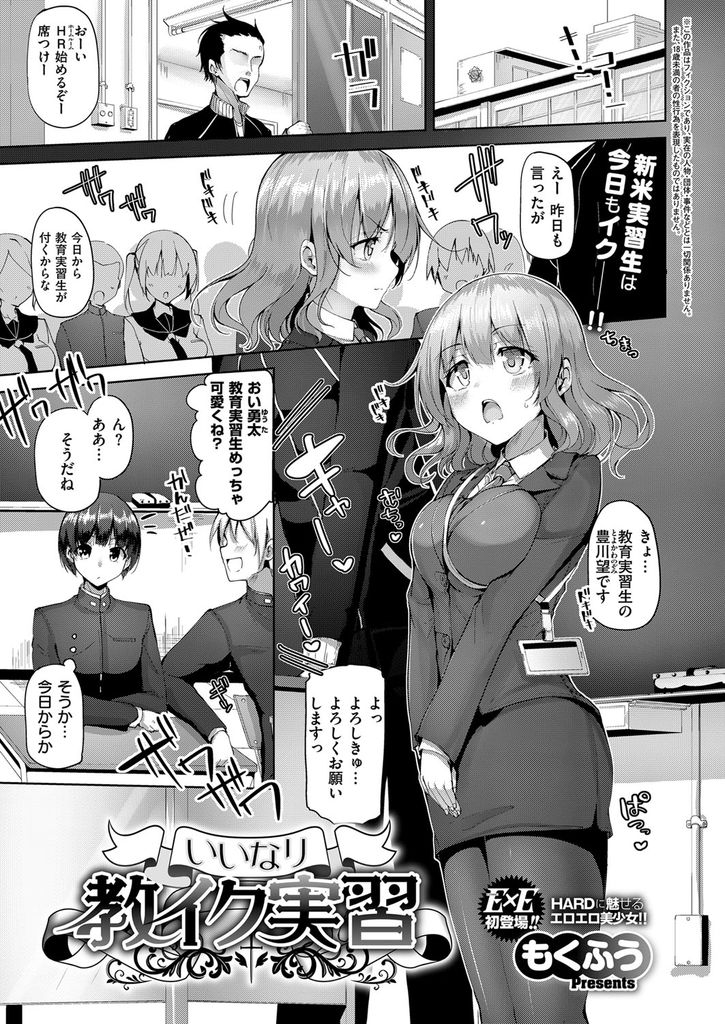 【エロ漫画】小さくて可愛いからと生徒から大人気だがいじめられる事が大好きなドMで巨乳の教育実習生…生徒でもある幼馴染にお仕置きとして毎晩Hな事をされ学校のトイレで激しい中出しセックス【もくふう:いいなり教イク実習】