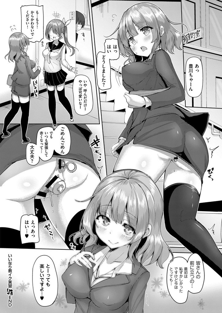 【エロ漫画】小さくて可愛いからと生徒から大人気だがいじめられる事が大好きなドMで巨乳の教育実習生…生徒でもある幼馴染にお仕置きとして毎晩Hな事をされ学校のトイレで激しい中出しセックス【もくふう:いいなり教イク実習】