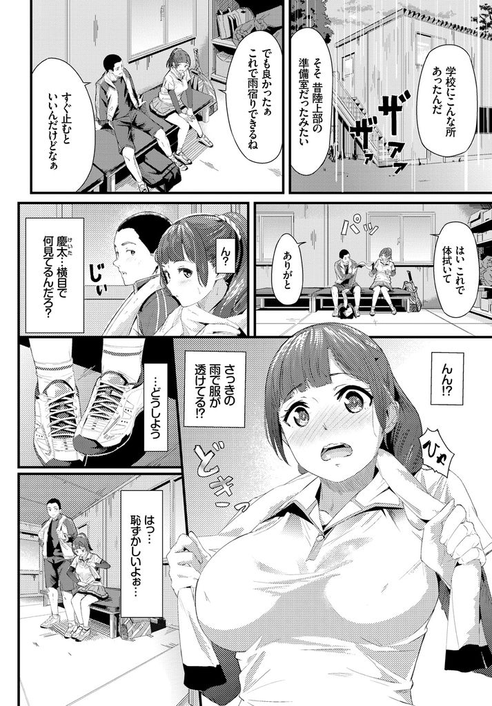 【エロ漫画】部活前に最近できた彼氏と一緒にウォームアップする巨乳JK…雨で屋内に避難し体が温まるマッサージがエスカレートして雨が止むまで何度も気持ち良い中出しセックス【waves:Rainy Day～2人だけの準備運動～】