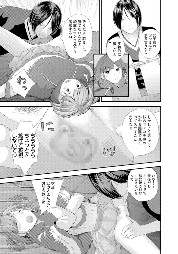 【エロ漫画】(3/3話)大学への進学が決まり大好きな兄の元を離れ実家に戻ろうとする美乳JKの妹…気持ちを抑え切れずに押し倒し最後のまがままとして膣内に求めてくる妹といちゃラブ中出しセックス【吉田鳶牡:映画姦相Ⅲ】