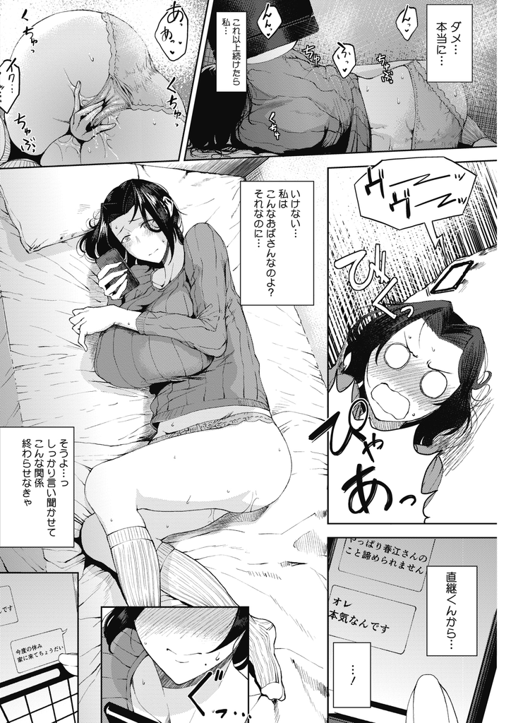 【エロ漫画】歳が離れているスタッフに必死に頼まれて断り切れずチンコをしゃぶる爆乳の店長…家まで来て本気で想いを伝えてくる彼に迫られ生で何度も激しい中出しセックス【たにし:性愛】