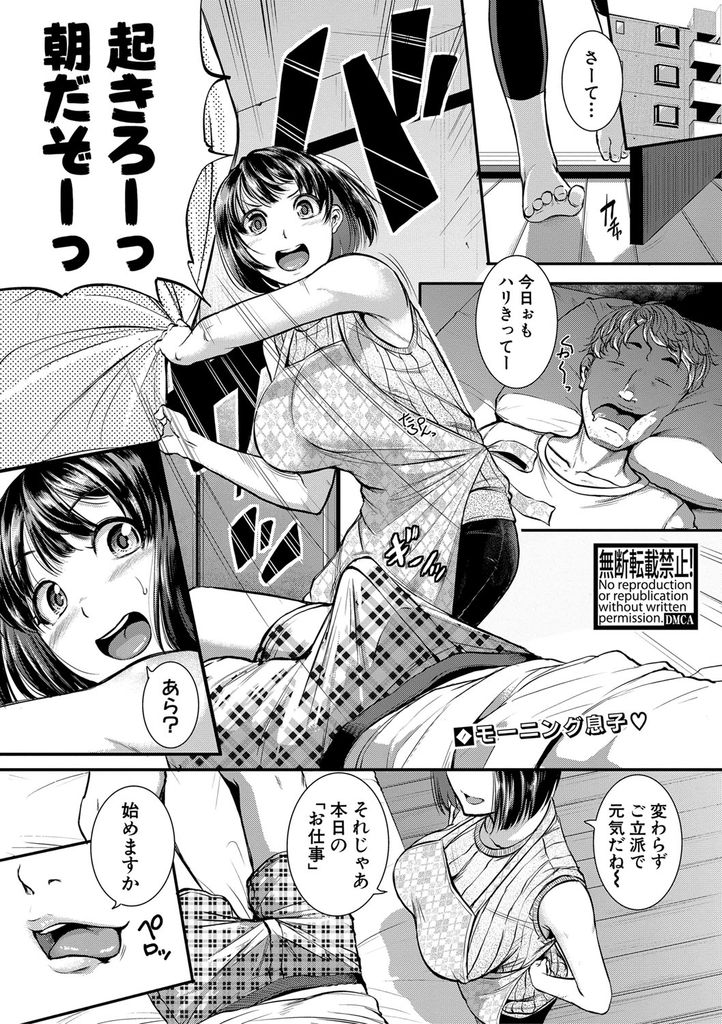 【エロ漫画】嫁としてレンタルされる初めての派遣先が全く接点のない同級生だった巨乳娘…仕事中は顔を見せず休みの日に風邪をひいた彼を看病し淫乱な姿を晒して激しい中出しセックス【とんのすけ:うちの嫁さん(仮)】