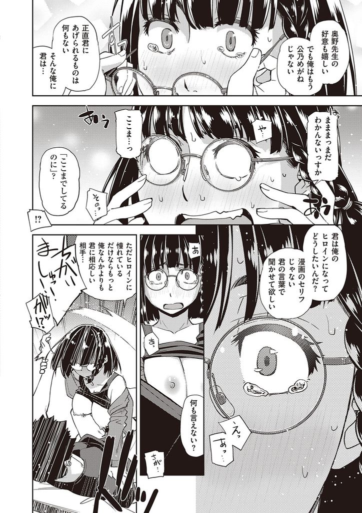 【エロ漫画】(6/6話)雇ったアシスタントが憧れの漫画家だった事に気付くエロ漫画業界に突如現れた売れっ子な巨乳メガネのエロ漫画家…彼の作品のヒロインにしてもらおうと強引に迫り作中のヒロインの真似をしながら激しい中出しセックス【皐月みかず:君の眼鏡に恋してる 最終話】