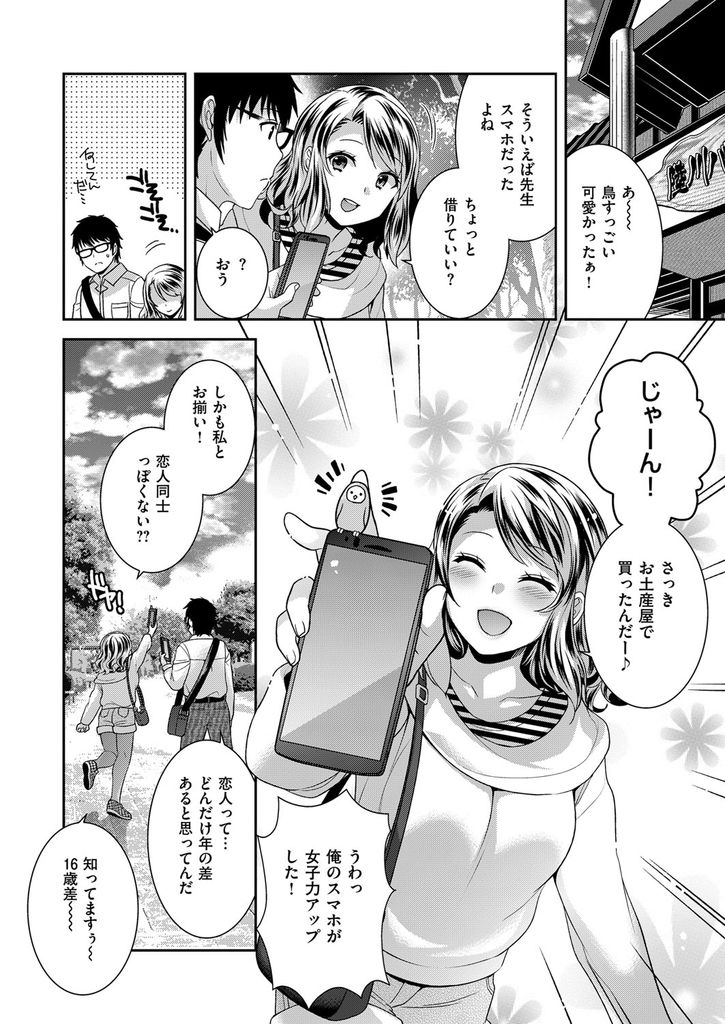 【エロ漫画】なぜか皆病欠になり先生と二人きりで卒業旅行に行く巨乳娘…夜這いして処女を捧げて好きだと告白しその気になった先生と激しい中出しセックス【雛瀬あや:ふたりぼっち卒業旅行】