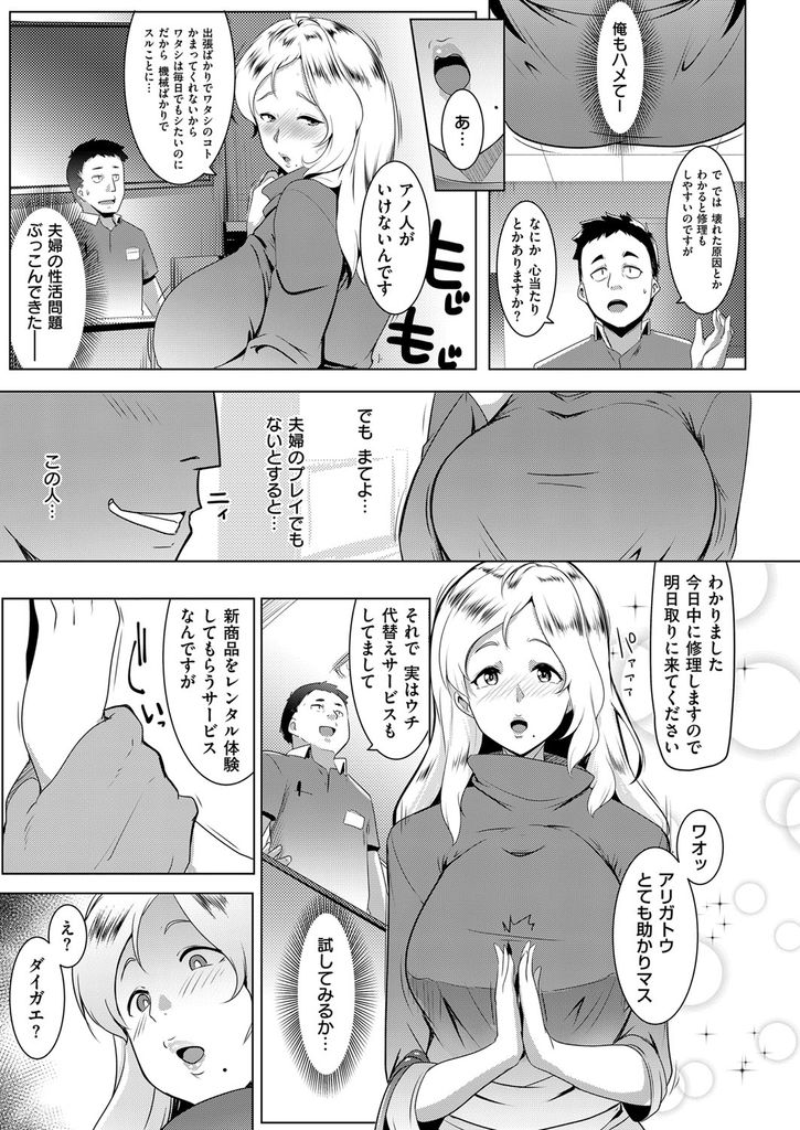 【エロ漫画】街の電気屋さんにバイブの修理をお願いする爆乳な外国人の人妻…旦那とご無沙汰な彼女に自慢の新商品を提案し虜にさせて生で激しい中出しセックス【むねしろ:金髪妻は新作家電の虜デス】