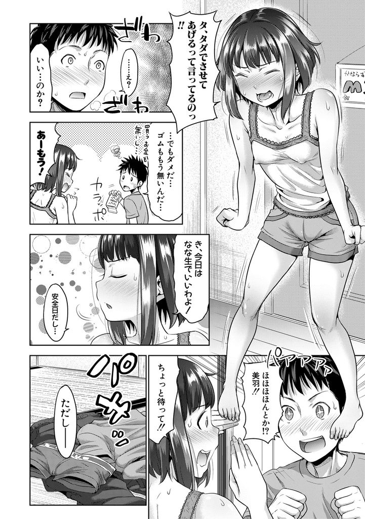 【エロ漫画】お金が欲しくて援交しようとしシスコンの兄に買われる貧乳JKの妹…毎日のように求められ兄のお金が底を尽き自分から求めて無料で激しい中出しセックス【たくわん:兄妹♥エンコー】