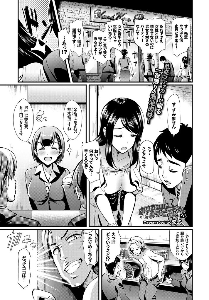 【エロ漫画】普通のパーティーだと聞いていたのにヤリコンパーティーに参加してしまった男性が苦手な巨乳娘…似た者同時な男の人と話が弾み主催に流されるままヤってみたら相性抜群で本気の激しい中出しセックス【宏式:ヤリコンパーティーへようこそ！】