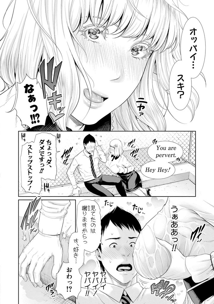 【エロ漫画】生徒と一緒に昼ご飯を食べ紅茶をこぼし透けブラで誘惑する爆乳な外国人の先生…いつも日本語を教えてくれたお礼として中出しセックスの特別授業【gonza:異文化コミュニケーション】