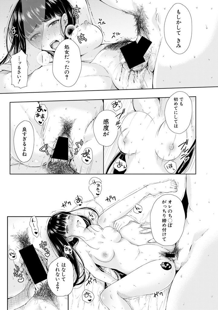 【エロ漫画】募金してもらおうと男の人に声を掛けるがはした金しかもらえず自分の身体で稼ごうとする巨乳JK…初めてだった彼女と毎日のようにヤリまくり兄妹と知って距離を置くがお互いを求め合って激しい中出しセックス【からあげチャン:出会いとおかね】