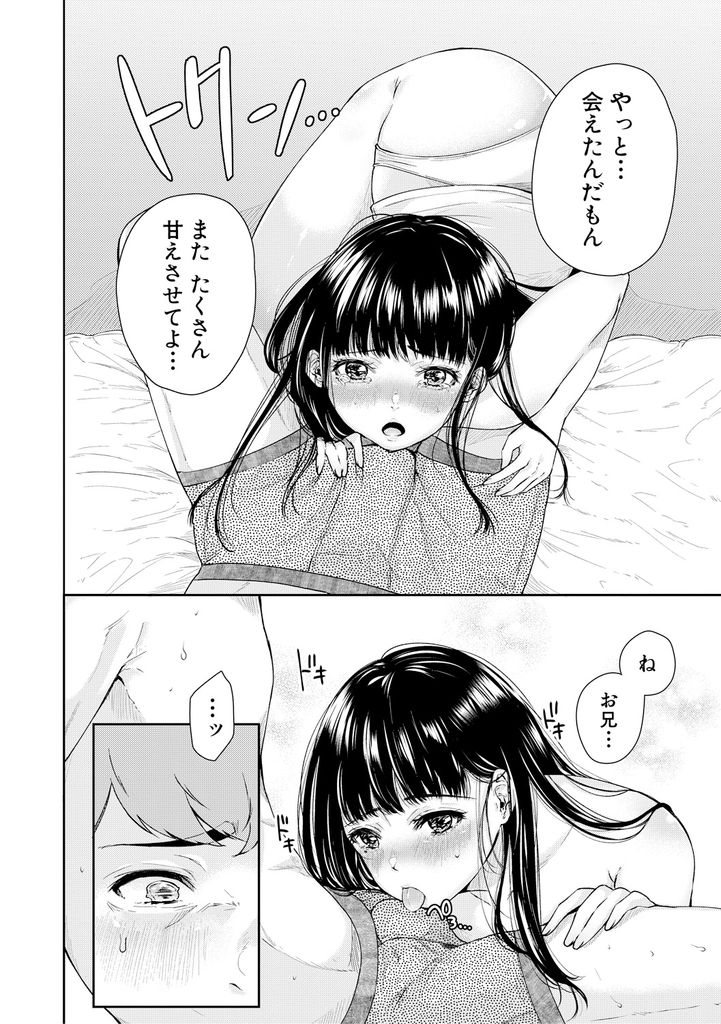 【エロ漫画】募金してもらおうと男の人に声を掛けるがはした金しかもらえず自分の身体で稼ごうとする巨乳JK…初めてだった彼女と毎日のようにヤリまくり兄妹と知って距離を置くがお互いを求め合って激しい中出しセックス【からあげチャン:出会いとおかね】