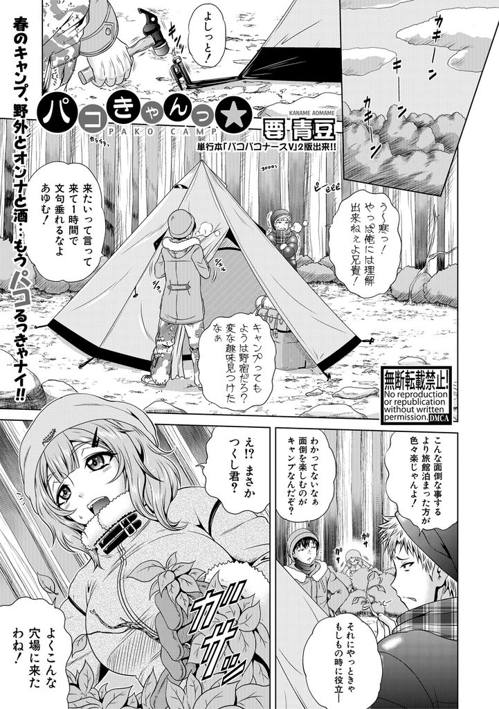 【エロ漫画】キャンプで野営してる時にお酒を飲んで酔っ払いいい男と交尾しようとする巨乳娘…知り合って一度ヤった男の弟を誘惑しテントの中で二穴同時の3P中出しセックス【要青豆:パコきゃんっ☆】