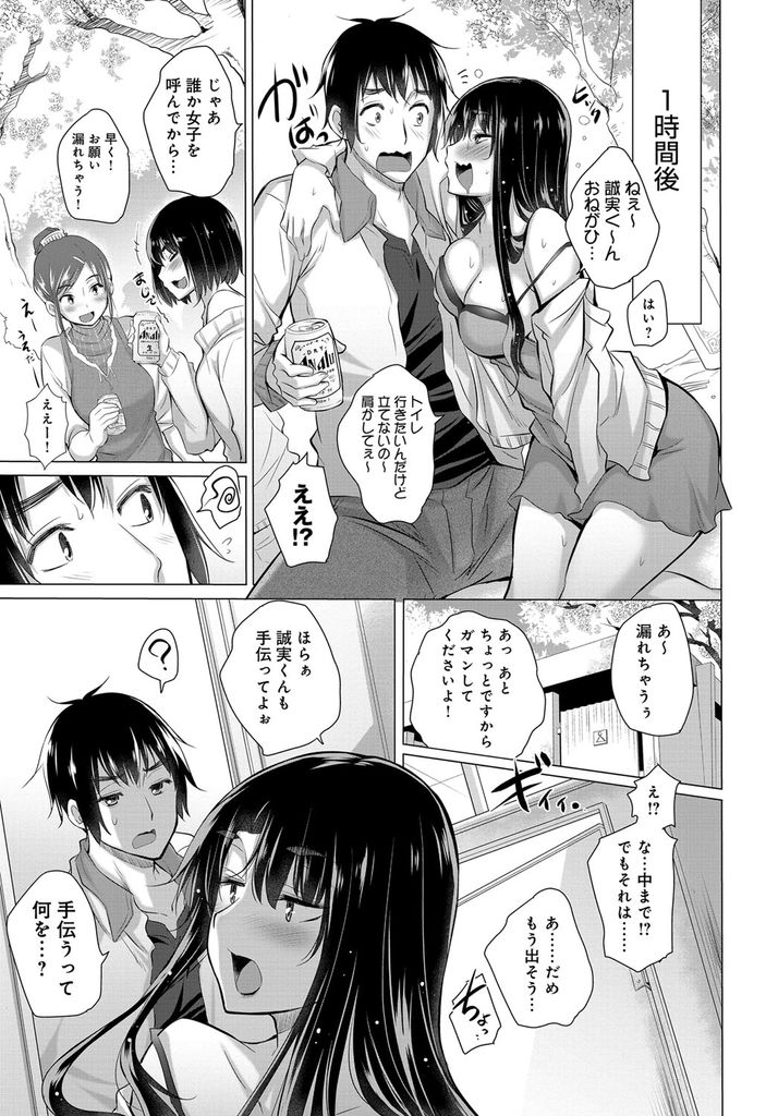 【エロ漫画】新歓コンパでお酒に酔い遠距離恋愛中な新入生を誘惑する巨乳なテニスサークルの部長…心は拒否してるのに体が勝手に受け入れてしまいトイレで激しい中出しセックス【宮野金太郎:遠くの彼女と近くの痴女】