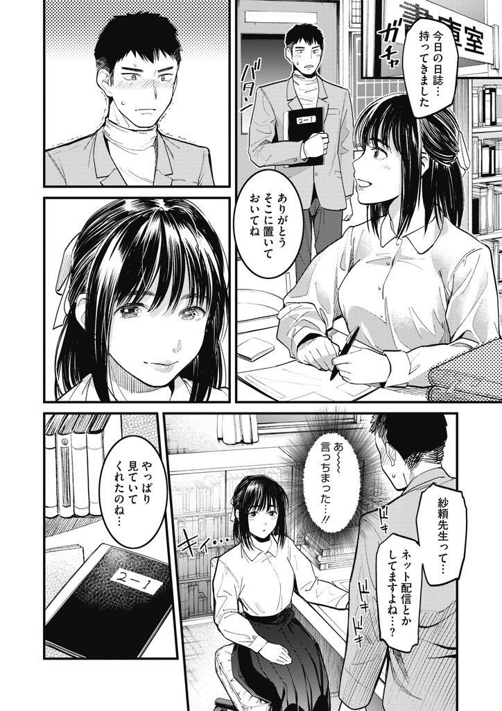 【エロ漫画】視聴者の質問にいろいろ答えながら電マでオナニー配信する巨乳の女教師…学校で配信中に正体を知られていた生徒が乱入し生で激しい中出しセックス【坂上海:教師以上配信未満】