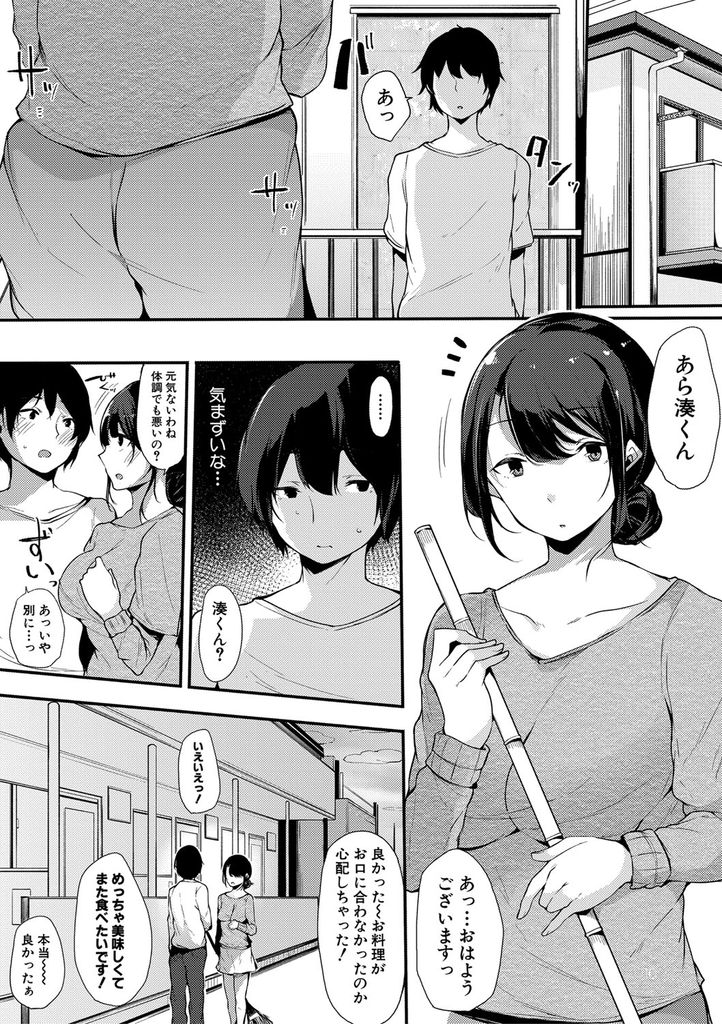 【エロ漫画】(1/2話)アパートに住む男の人と付き合ってないのにセックスする巨乳JKな大家の娘…大家に覗かれてる事に気付き彼女に目隠しさせて母親の目の前で一緒に絶頂【桜湯ハル:娘のち母、所により春雷 前編】