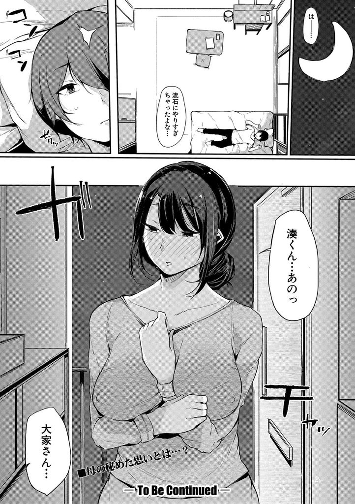 【エロ漫画】(1/2話)アパートに住む男の人と付き合ってないのにセックスする巨乳JKな大家の娘…大家に覗かれてる事に気付き彼女に目隠しさせて母親の目の前で一緒に絶頂【桜湯ハル:娘のち母、所により春雷 前編】