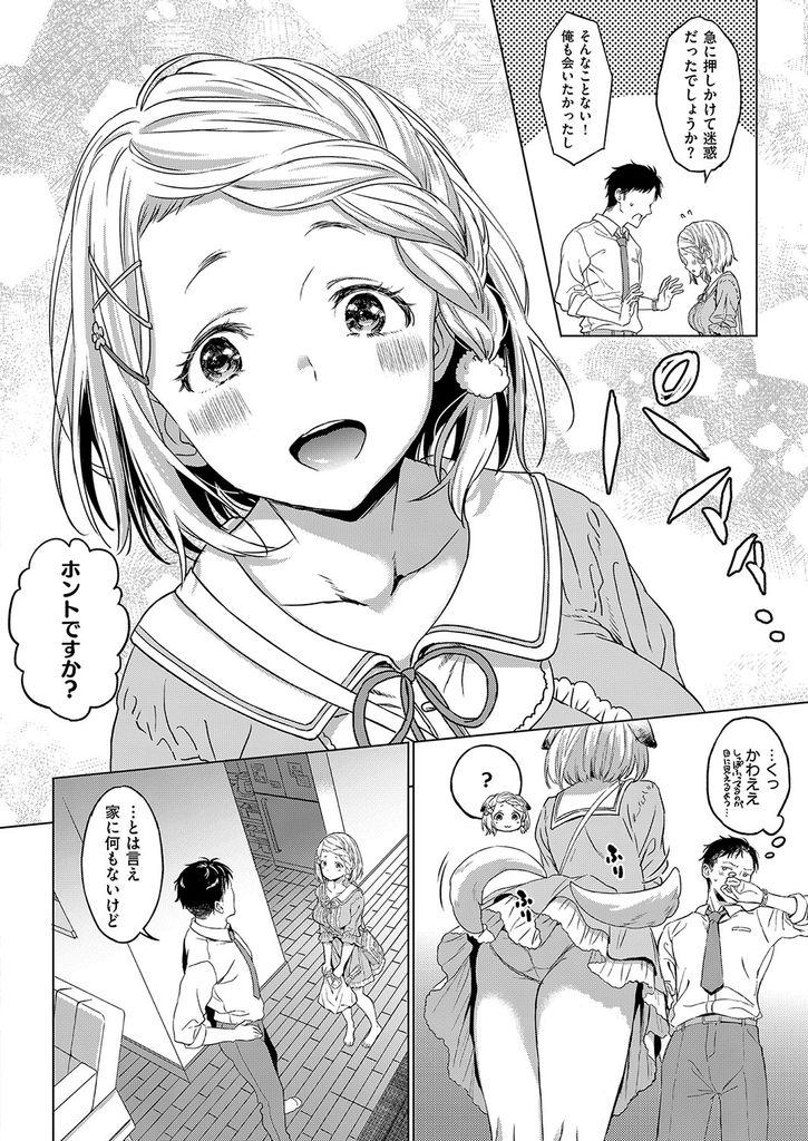 【エロ漫画】(1/2話)久々のデートが待ちきれなくて前日の夜に家まで押し掛けるおっとりした巨乳の彼女…水着姿でお風呂に入った彼の背中を流し積極的に迫っていちゃラブ中出しセックス【箕山:ほのかな安らぎ】